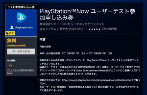 PlayStation™Now