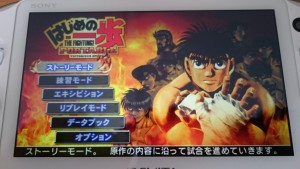 はじめの一歩 ポータブル ビクトリアス スピリッツ 1