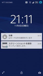 Xperia バッテリーの減り 15