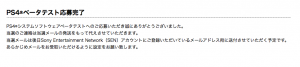 ps4 beta 3