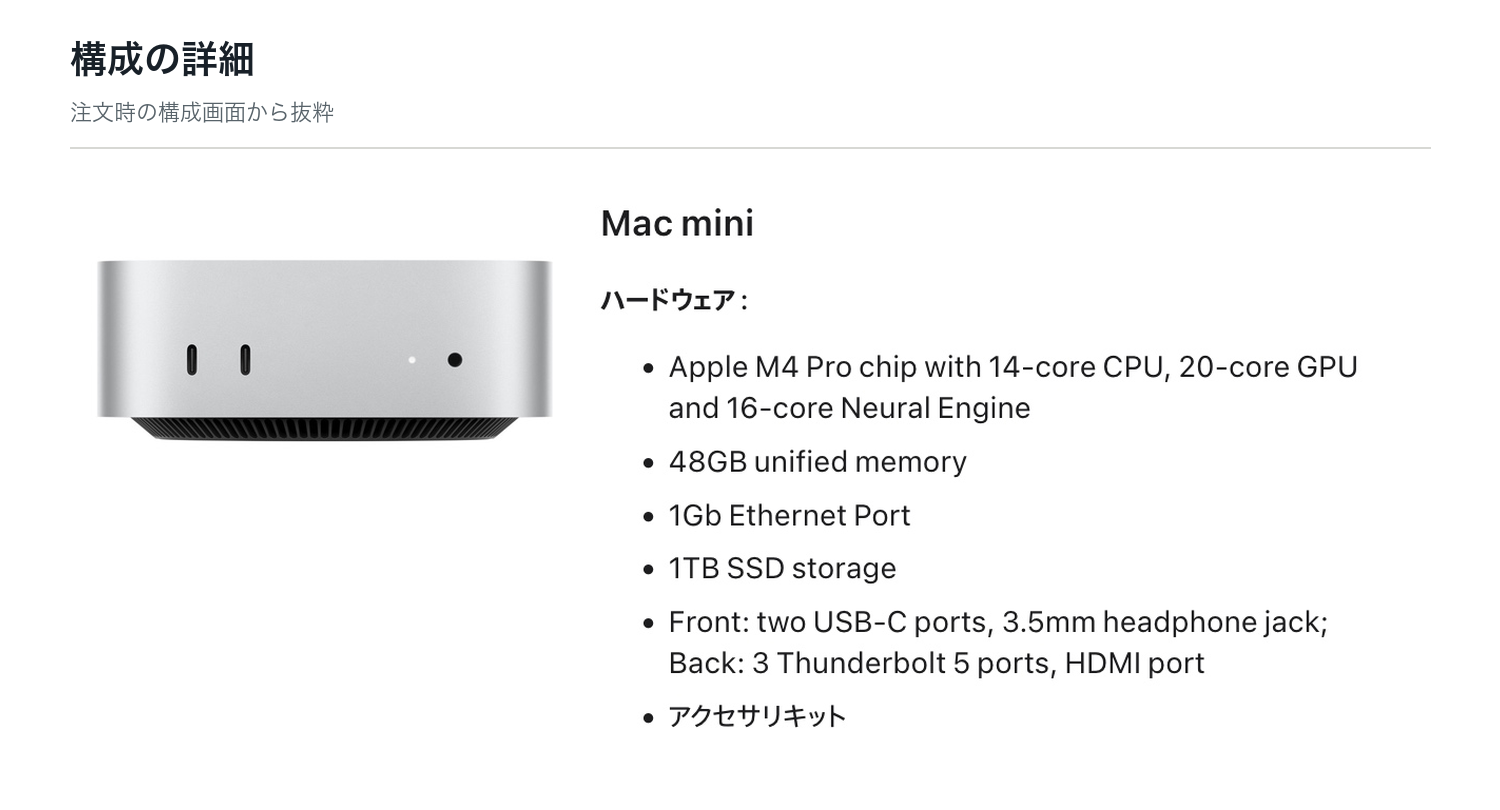 Mac mini M4 Proの構成画面。14コアCPU、20コアGPU、48GBメモリ、1TB SSDなど